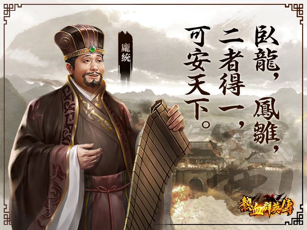 《熱血群英傳》開放事前登錄,即日起登錄就送橙色武將