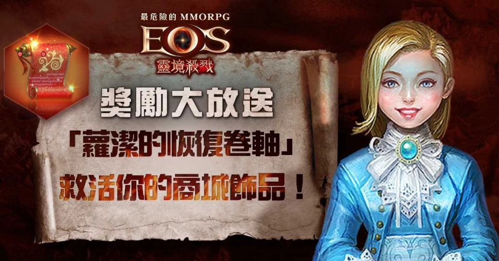《靈境殺戮》攻城戰改版活動正式開跑 預約就送超稀有道具