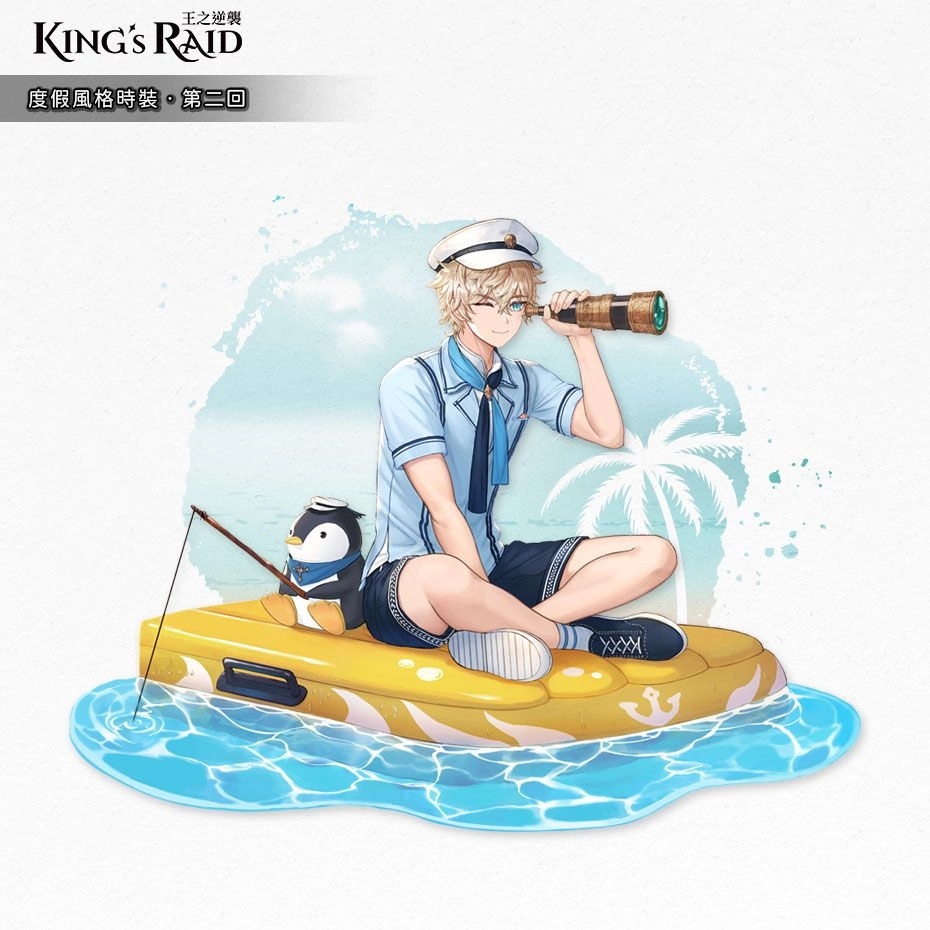 《KING’s RAID-王之逆襲》釋出 英雄平衡紀念活動 度假風格時裝第二回 公開
