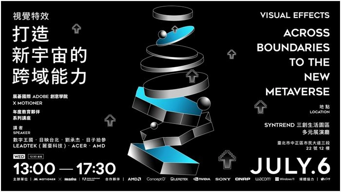 大宇資訊x展碁國際共同舉辦Adobe全台創意競賽!07/25開放收件