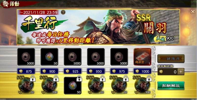 『三國志 霸道』參加活動搶先獲得UR武將