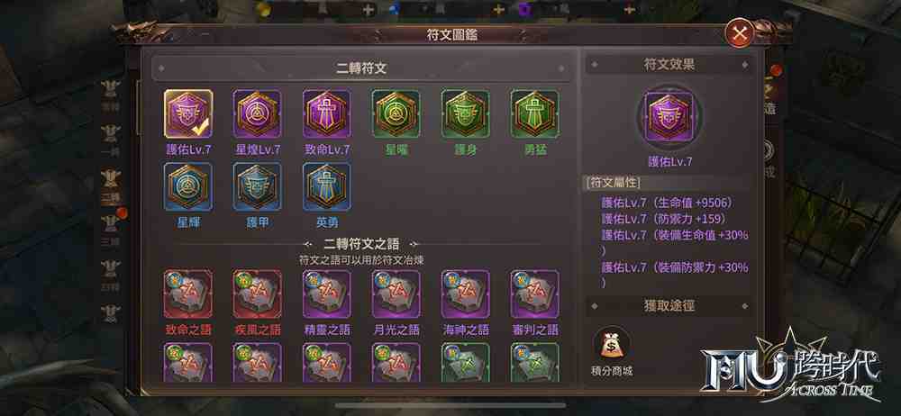 《奇蹟MU:跨時代》符文系統為你戰力加持  黃金戰場再起廝殺