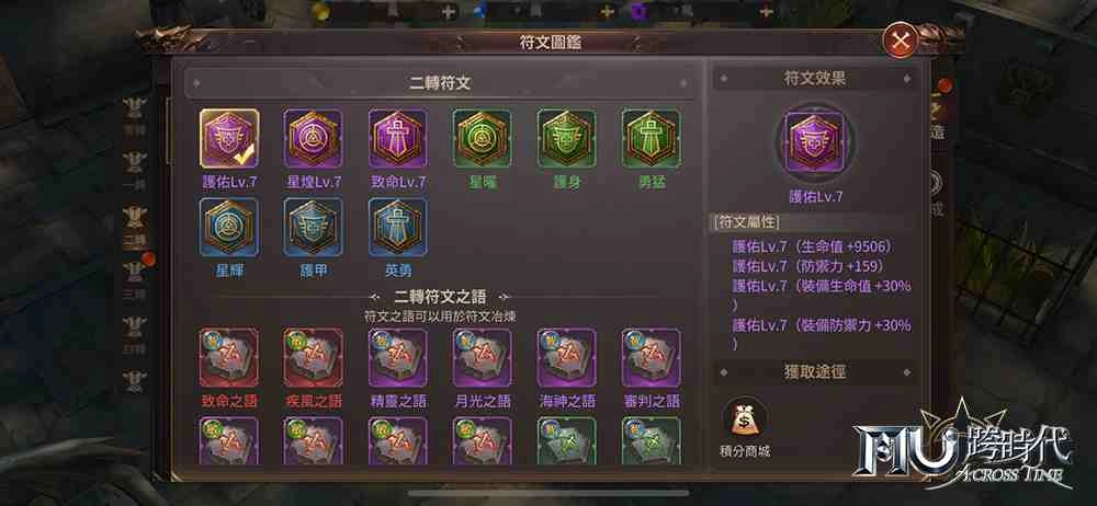 《奇蹟MU:跨時代》符文系統為你戰力加持  黃金戰場再起廝殺