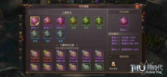 《奇蹟MU:跨時代》符文系統為你戰力加持 黃金戰場再起廝殺
