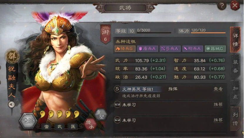 【攻略】《三國志・戰略版》高三圍屬性祝融夫人該如何搭配