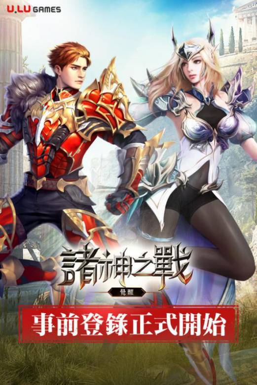 U.LU Games的MMO魔幻新作《諸神之戰：覺醒》事前登錄正式開始