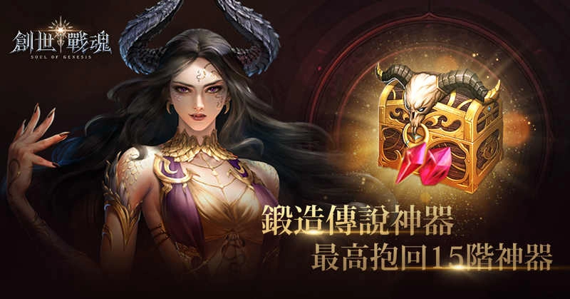 無極限狂暴單手MMO《創世戰魂》事前預約開放！