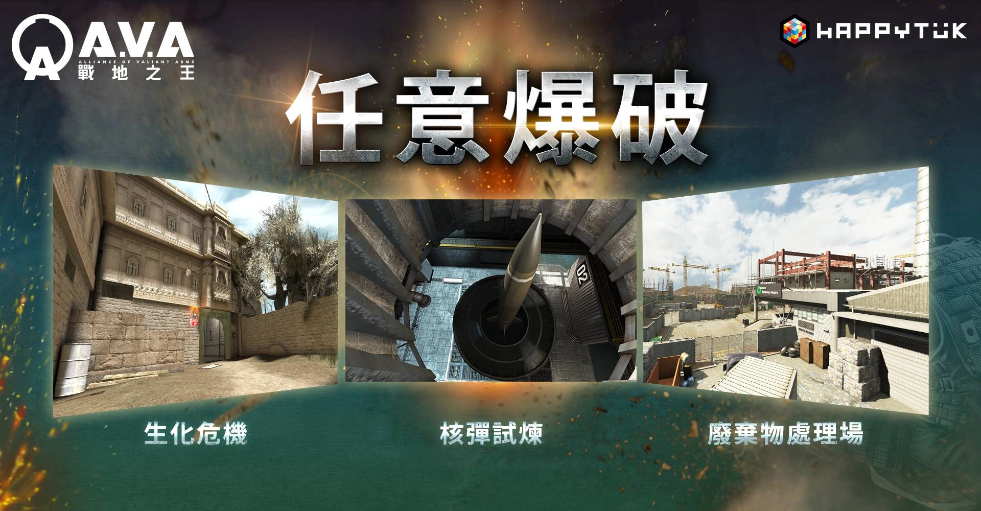 隨地亂炸!《A.V.A 戰地之王》回歸將屆滿月,改版推出「任意爆破」模式