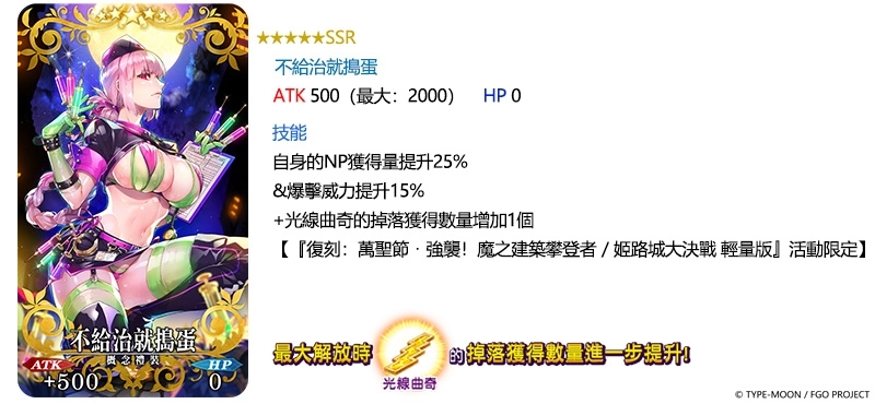 《Fate/Grand Order》繁中版限時復刻,7/11一起攀登吧!