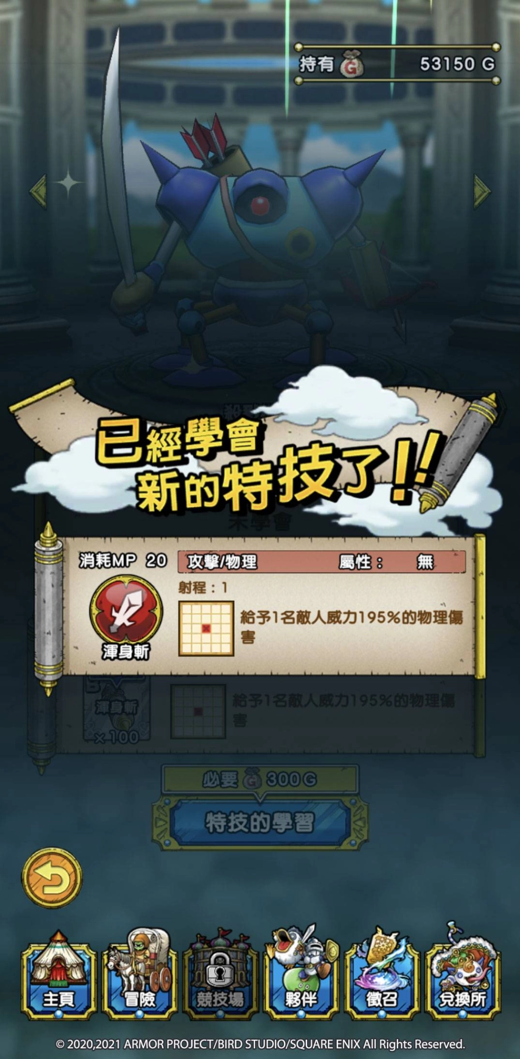 \\192.168.158.199\04行銷部\(12)勇者鬥惡龍戰略指揮家\02新聞稿\0112(暫定18)\最終版\圖010-強化並學習特技.jpg