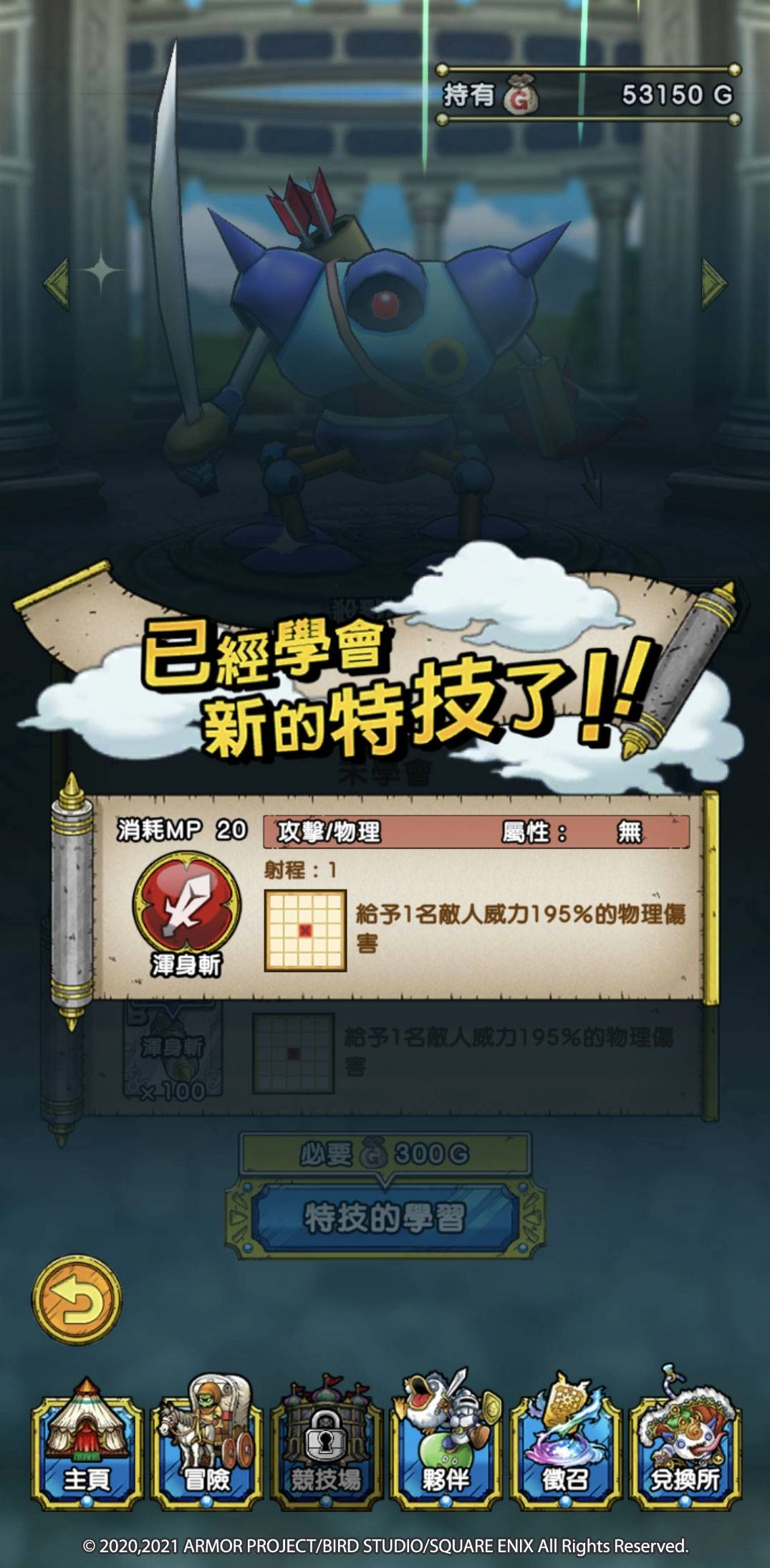\\192.168.158.199\04行銷部\(12)勇者鬥惡龍戰略指揮家\02新聞稿\0112(暫定18)\最終版\圖010-強化並學習特技.jpg