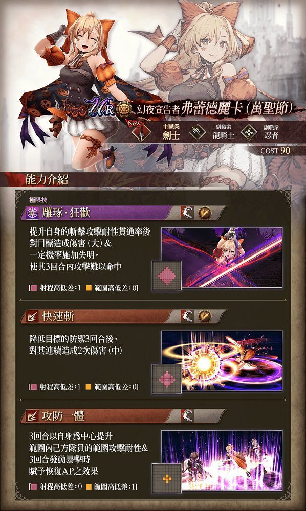 SQUARE ENIX《FINAL FANTASY》人氣手遊邀您一同歡度佳節！毛骨悚然的萬聖節活動登場！