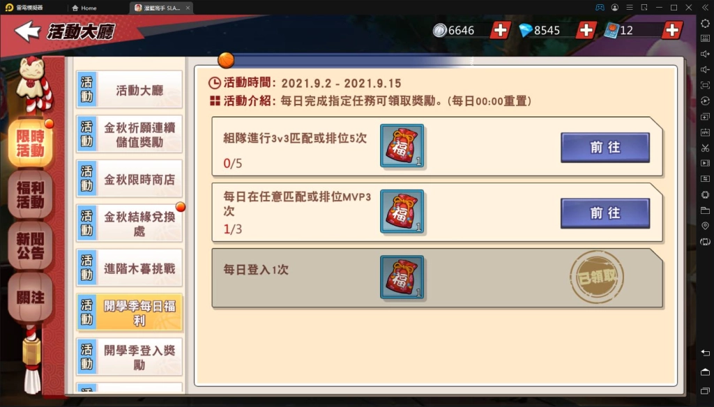 【攻略】《灌籃高手SLAM DUNK》「御神鯛」釣魚和金秋系列活動分析
