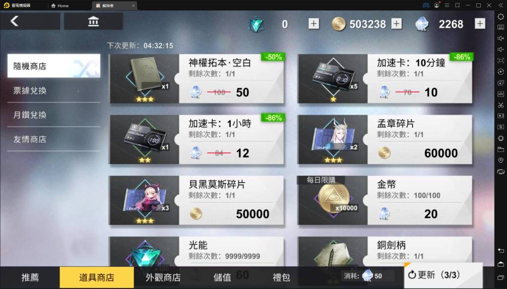 【攻略】《解神者》道具商店和兌換使用建議