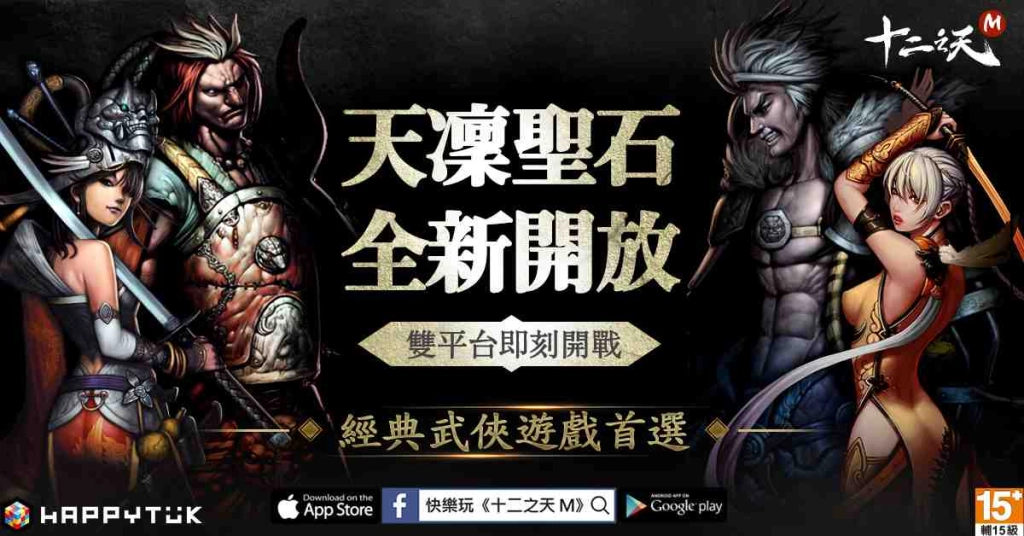 《十二之天M》新一波改版襲來，開放 PVP「天凜聖石」、PVE「生死玦」新內容，並釋出門派商城新功能