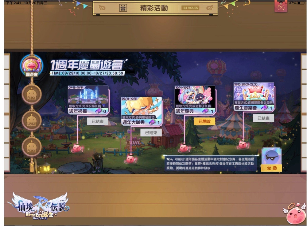 《RO仙境傳說：新世代的誕生》週年演唱會圓滿結束 萬聖節活動即將開啟