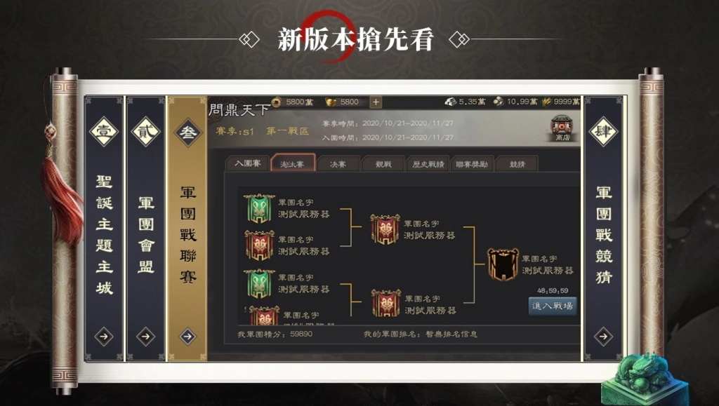 『新三國 漢室復興』全新賽季「群雄割據」即將來襲！賽季預約、召回活動火熱開跑！