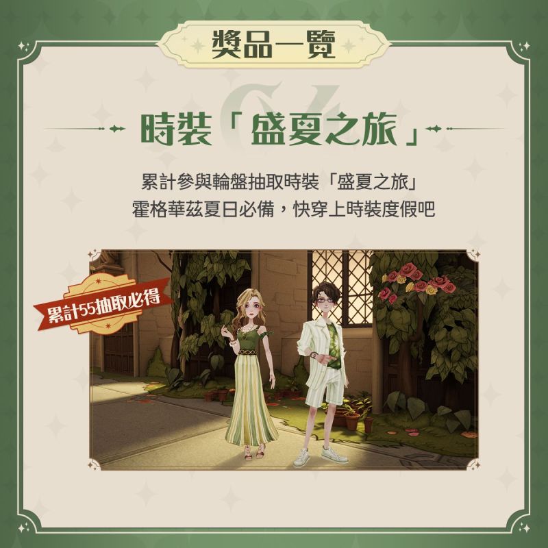 仲夏有清涼！ 《哈利波特：魔法覺醒》盛夏狂歡激情上線
