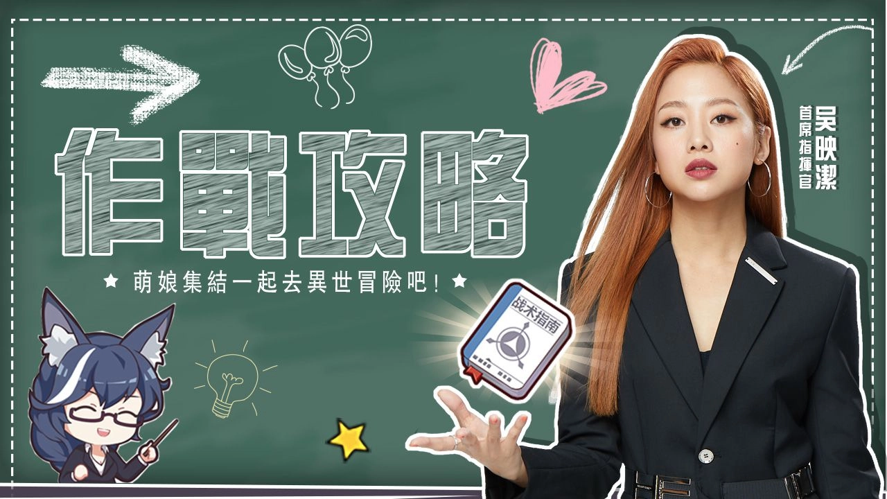 《小小冒險娘》攜手「鬼馬少女」吳映潔,邀請你正式加入冒險大陸!