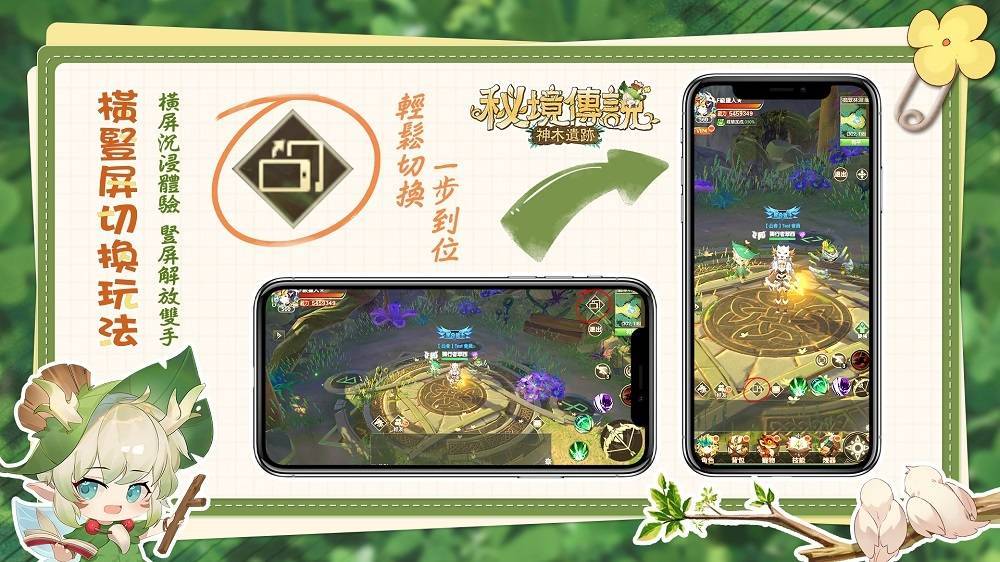 【安裝】如何在電腦上玩《秘境傳說：神木遺跡》