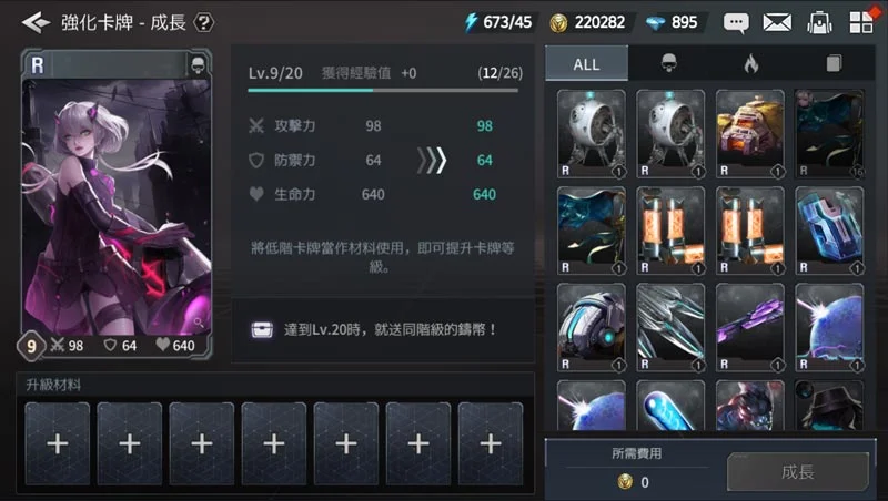 【攻略】《勇者使命:全面反擊》卡牌強化系統