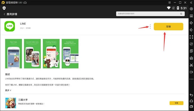【教學】LINE跨區(VPN)下載、免費貼圖教學