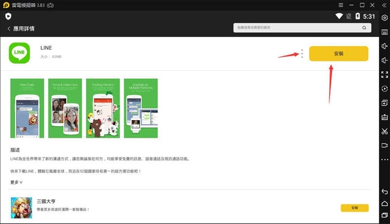 【教學】LINE跨區(VPN)下載、免費貼圖教學