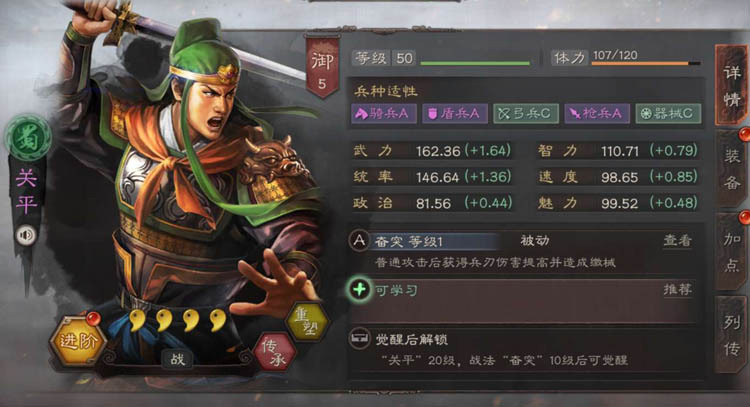 【攻略】《三國志・戰略版》平民武將關平值得培養嗎？