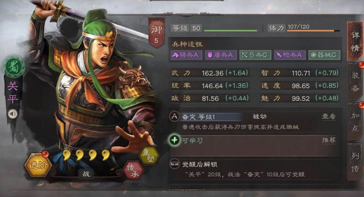 【攻略】《三國志・戰略版》平民武將關平值得培養嗎?