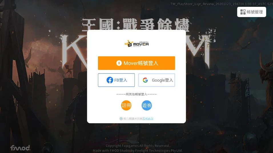 【攻略】《王國 Kingdom:戰爭餘燼》序號更新,事前活動禮包總整理(領取教學)與PC遊玩攻略。王國:戰爭餘燼Kingdom