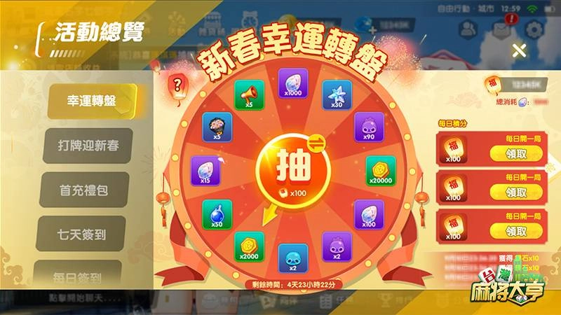 牛年獻大禮《台灣麻將大亨》多重活動迎新春