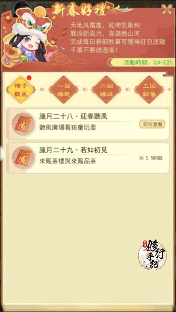 快和NPC要紅包!《雲端修行手記》今日上架春節軼事劇情 飛升後世界同步解禁