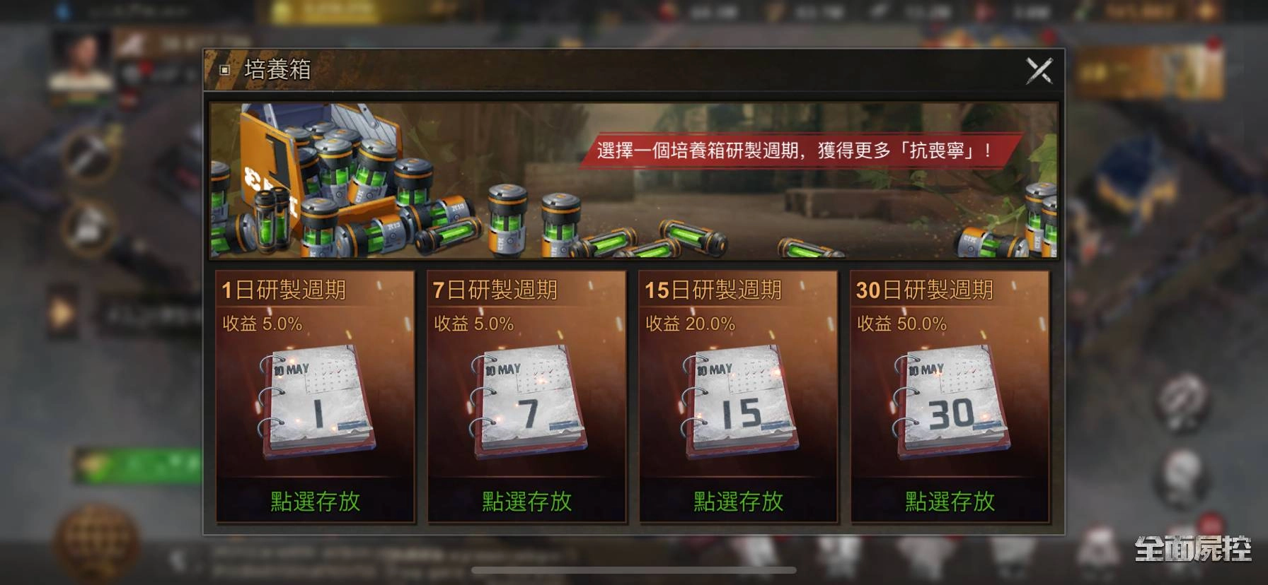 喪屍題材末日生存策略手遊《全面屍控》今日雙平台上線 公開遊戲五大特色