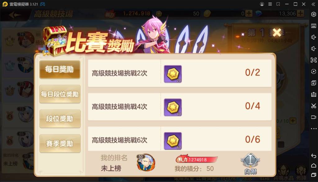 【攻略】《魔導少年：力量覺醒》高級競技場｜賽事詳細介紹