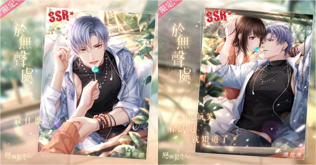 纏綿呼吸之間 傾聽浪漫祕密 《戀與製作人》 濃情滿屋浪漫登場