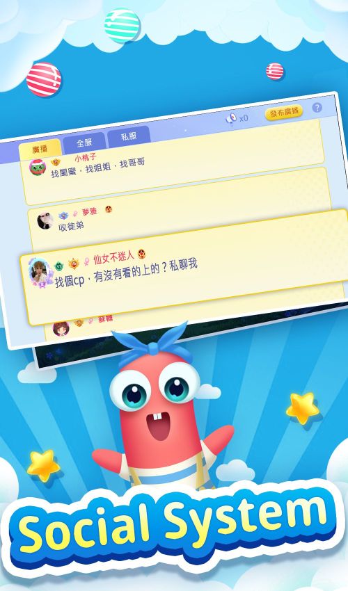 社交聊天系统