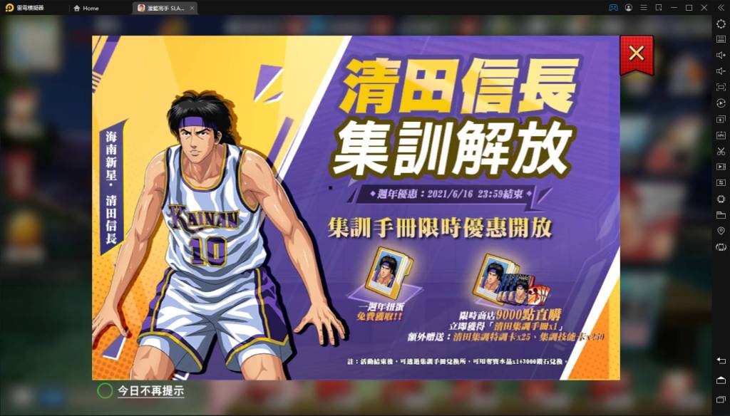 【評測】《灌籃高手SLAM DUNK》歡慶週年迎「集訓清田」，新星球員獲取方式和活動分析！