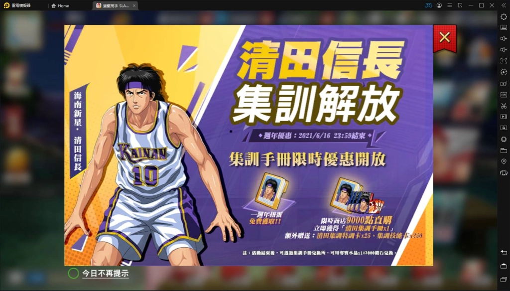 【評測】《灌籃高手SLAM DUNK》歡慶週年迎「集訓清田」，新星球員獲取方式和活動分析！