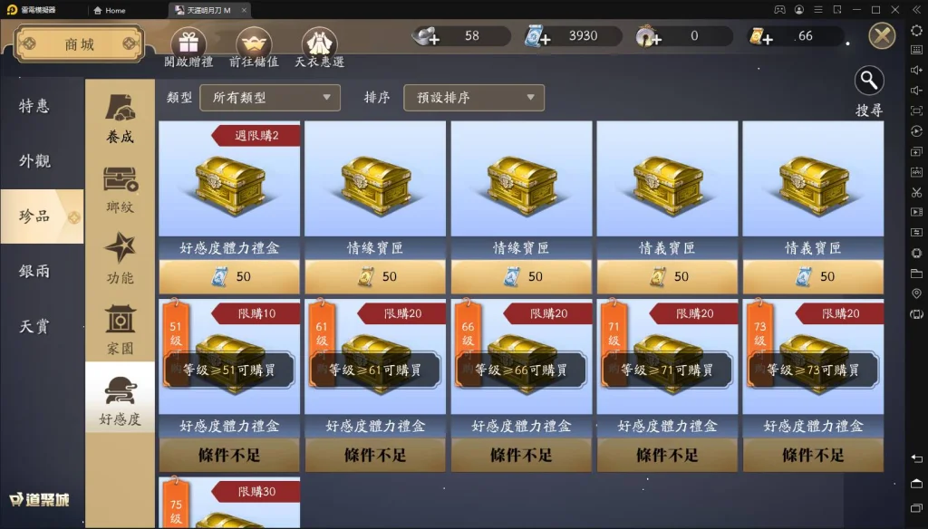 【攻略】《天涯明月刀M》商店、商會、商城教你怎麼買