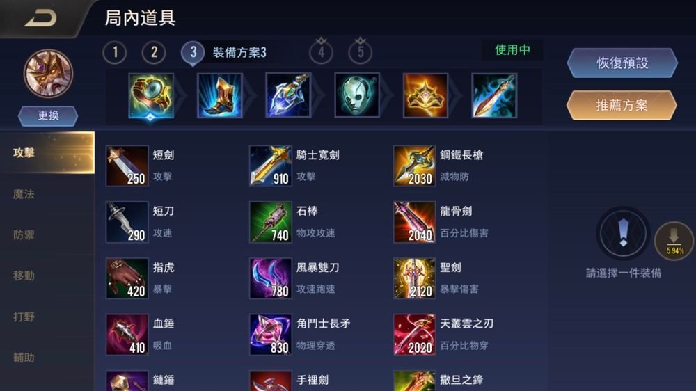 傳說對決 哥德爾 裝備