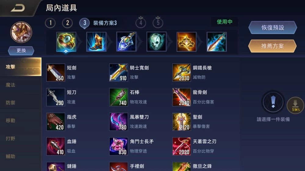 傳說對決 哥德爾 裝備