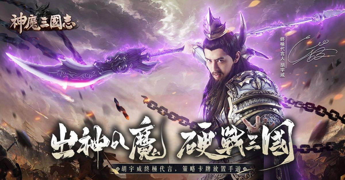 如何在電腦上玩「神魔三國志」