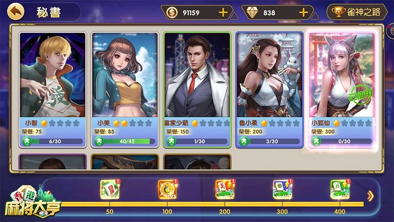 換裝招小弟？《香港麻將大亨》創新妙趣之旅