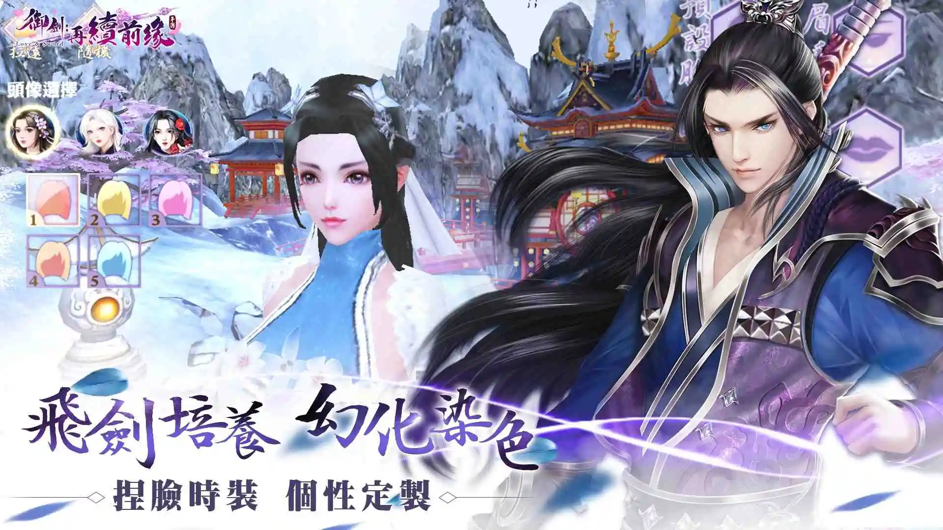 唯美純愛系RPG手遊《御劍：再續前緣》代理權確定 2020年三月下旬傾心上市