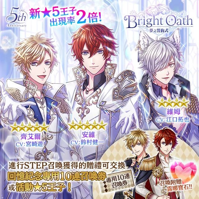 《夢王國與沉睡中的100位王子殿下》歡慶５周年　開啟全新積分活動「Bright Oath～夢之誓約式～