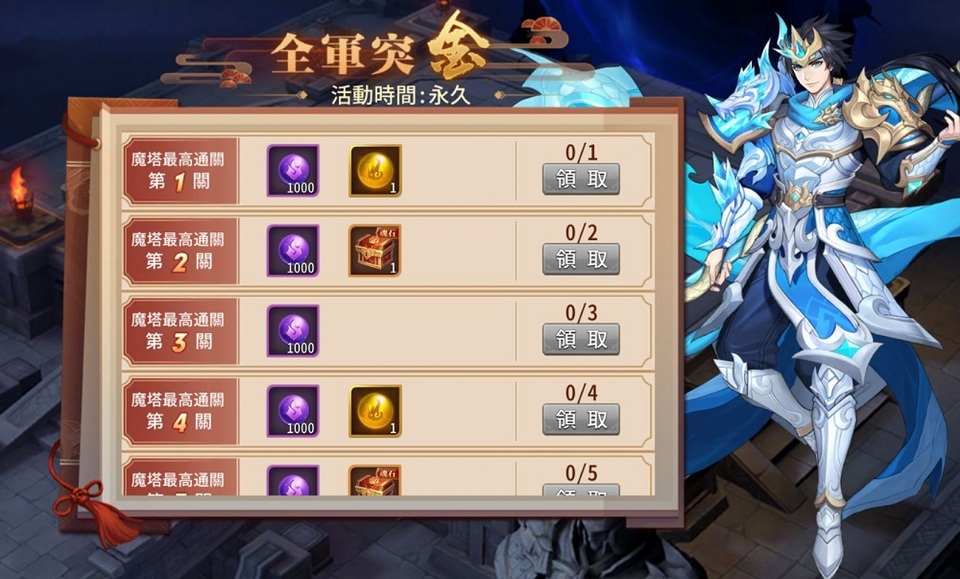 登峰造詣全面進化！《蒼天英雄誌2》推出「紅將升金 血戰魔塔」改版 紅將突破全軍升金 血戰魔塔以戰養戰
