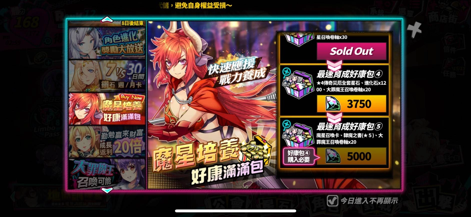 【攻略】《sin 七大罪~魔王崇拜~》前期資源投資完整分析