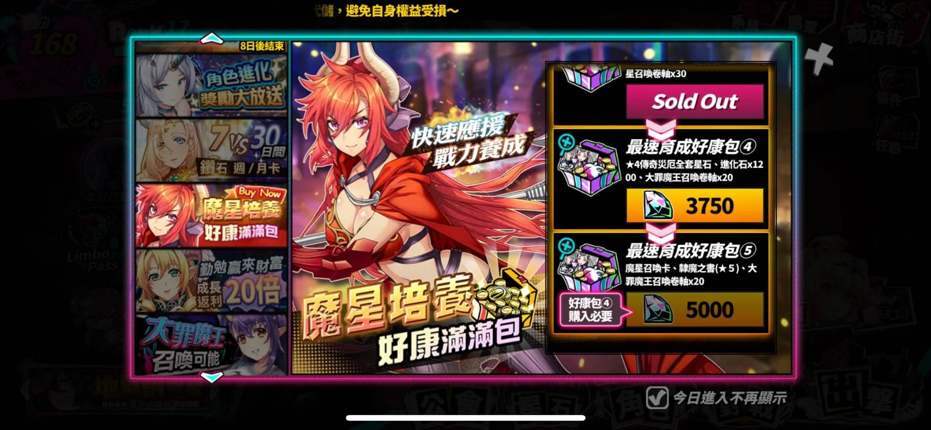 【攻略】《sin 七大罪~魔王崇拜~》前期資源投資完整分析