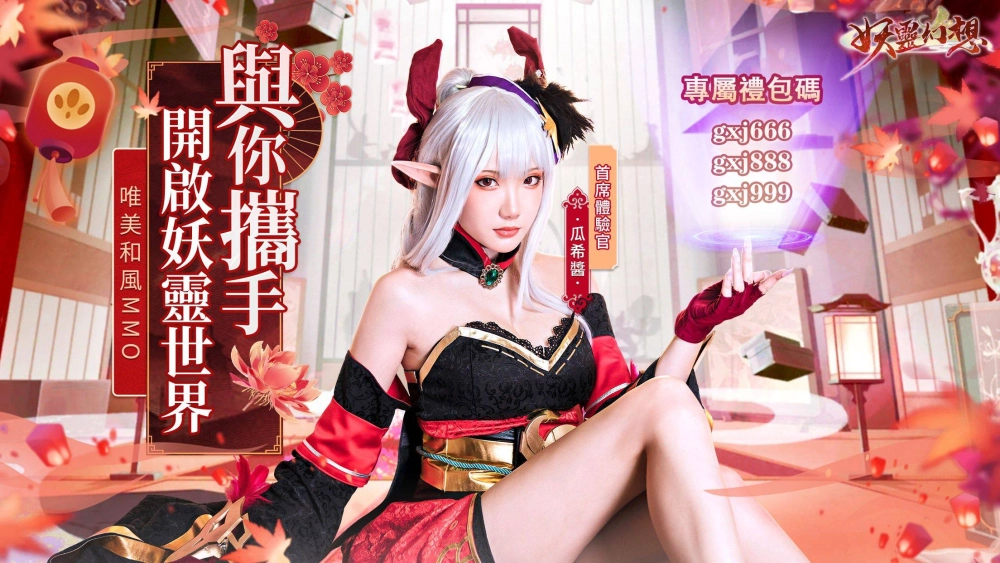 和風妖靈養成MMO《妖靈幻想》事前預約開啟 福利大放送
