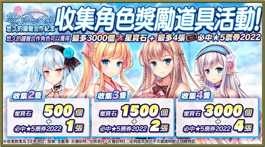 《Versus Tales 童話戰姬》×《悠久的鐘聲》聯動降臨！